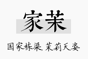 家茉名字的寓意及含义