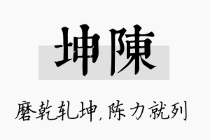 坤陈名字的寓意及含义