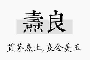 焘良名字的寓意及含义