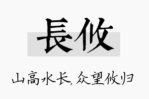 长攸名字的寓意及含义