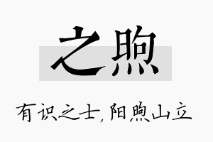 之煦名字的寓意及含义