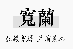 宽兰名字的寓意及含义