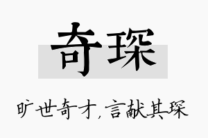 奇琛名字的寓意及含义