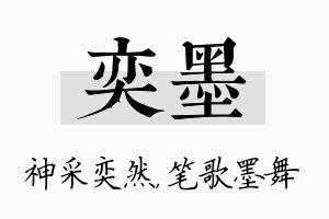 奕墨名字的寓意及含义