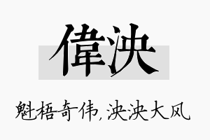 伟泱名字的寓意及含义