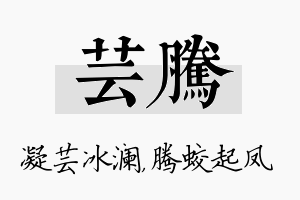 芸腾名字的寓意及含义