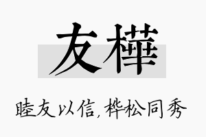 友桦名字的寓意及含义