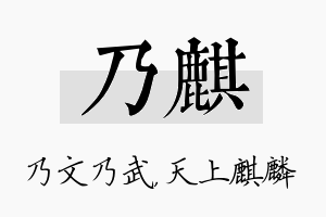 乃麒名字的寓意及含义