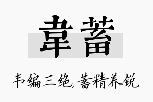 韦蓄名字的寓意及含义