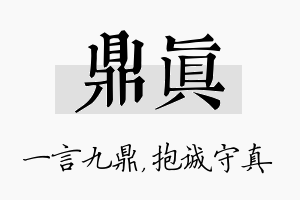 鼎真名字的寓意及含义