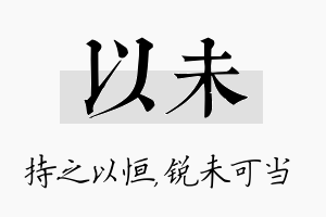 以未名字的寓意及含义