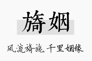 旖姻名字的寓意及含义