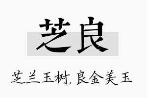 芝良名字的寓意及含义