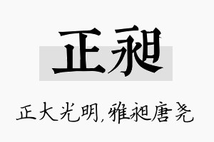 正昶名字的寓意及含义