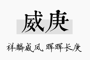 威庚名字的寓意及含义