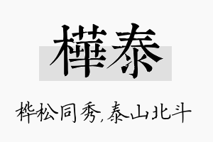 桦泰名字的寓意及含义