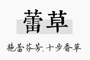 蕾草名字的寓意及含义