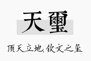 天玺名字的寓意及含义