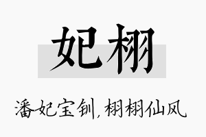 妃栩名字的寓意及含义