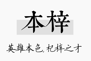 本梓名字的寓意及含义