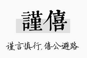 谨僖名字的寓意及含义