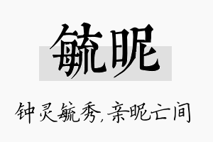 毓昵名字的寓意及含义