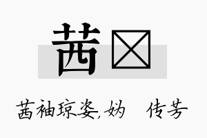 茜汭名字的寓意及含义