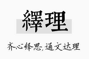 绎理名字的寓意及含义