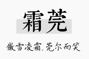 霜莞名字的寓意及含义