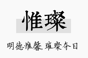 惟璨名字的寓意及含义