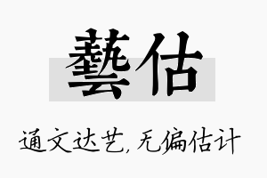 艺估名字的寓意及含义