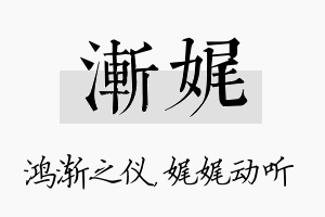 渐娓名字的寓意及含义