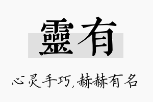 灵有名字的寓意及含义