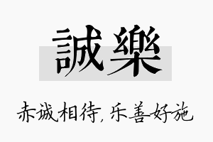 诚乐名字的寓意及含义