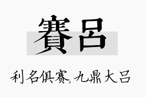 赛吕名字的寓意及含义