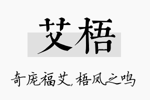 艾梧名字的寓意及含义