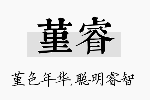 堇睿名字的寓意及含义