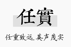 任实名字的寓意及含义