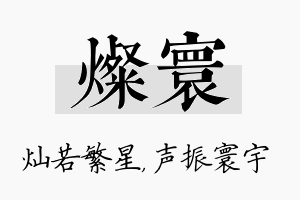 灿寰名字的寓意及含义