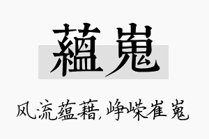 蕴嵬名字的寓意及含义