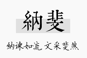 纳斐名字的寓意及含义