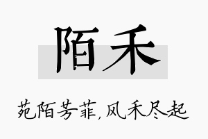 陌禾名字的寓意及含义