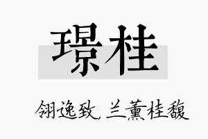 璟桂名字的寓意及含义