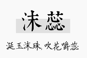 沫蕊名字的寓意及含义