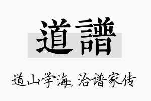 道谱名字的寓意及含义