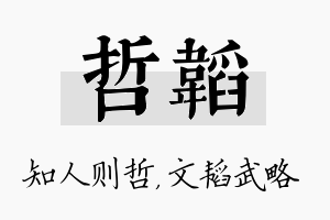 哲韬名字的寓意及含义