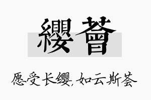 缨荟名字的寓意及含义