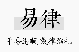 易律名字的寓意及含义