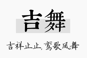 吉舞名字的寓意及含义