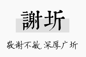 谢圻名字的寓意及含义